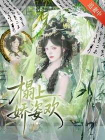 定風(fēng)波：榻上嬌姿歡
