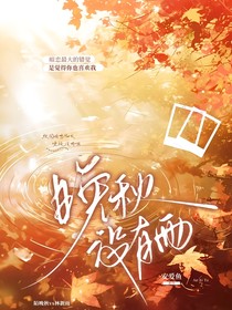 晚秋沒有雨