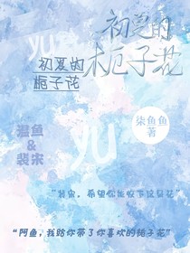 初夏的梔子花