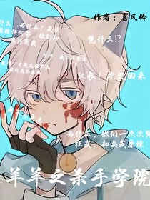 這只小羊是殺手