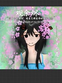 觀余燼