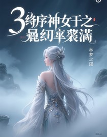 秩序神女之混沌降临