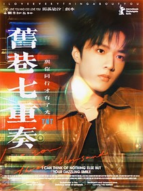 TNT：舊巷七重奏