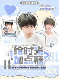 TF四代：給時(shí)光加點(diǎn)糖