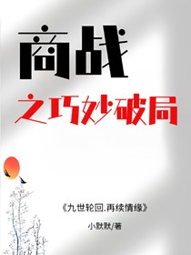 九世輪回再續(xù)情緣