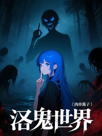 滅詭世界