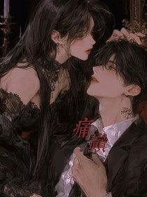 痛巔