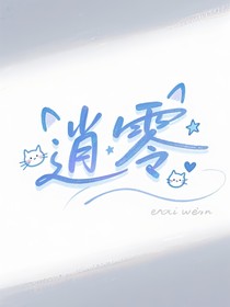 逍零隨筆
