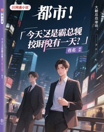 今天又是霸總挨懟的一天