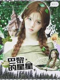 TNT：巴黎的星星