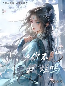 師妹你不是要擺爛嗎
