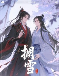 縛雪