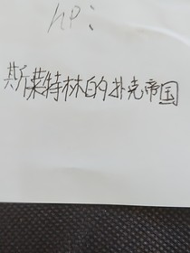 hp：斯萊特林的撲克帝國