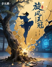 旋風(fēng)少女：百草如光