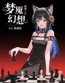 夢魘幻想