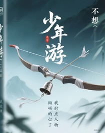 少年游（武俠）