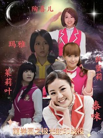 萌學(xué)園之極光封印戰(zhàn)役