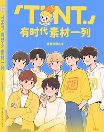 TNT：做夢素材一系列