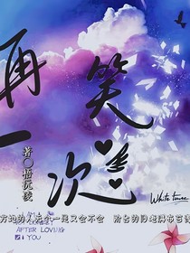 再笑一次