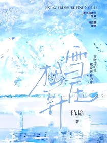 雪壓松針