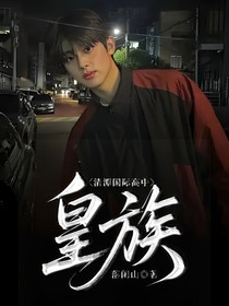 清潭國際高中：皇族