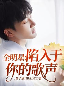 周深：他的畫師小姐