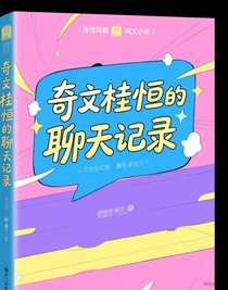 奇文桂恒的聊天记录