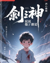 斬神：我說是神，他就是
