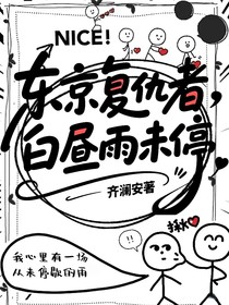 東京復(fù)仇者，白晝雨未停