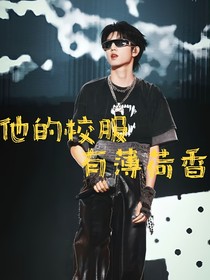 張桂源：他的校服有薄荷香