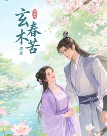 玄木苦春來(lái)
