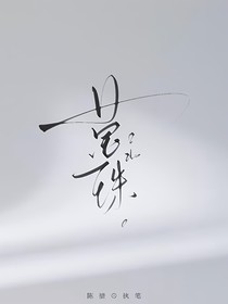 莹珠