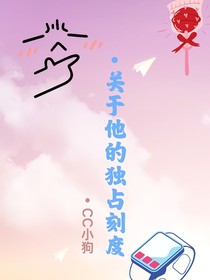 他的獨占刻度