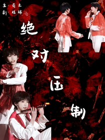奇文絕對(duì)壓制