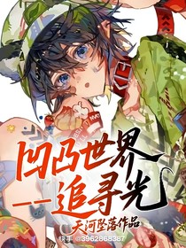 凹凸世界——追尋光