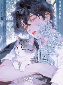 破境重圓后，發(fā)現(xiàn)誤診了