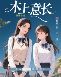 木上意長(zhǎng)