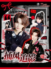 捕風追影：玫瑰嬌軟誘人