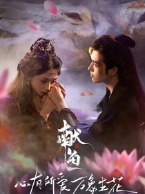 獻魚：咸魚也有翻身的一天
