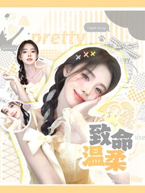 泰版流星花園：致命溫柔