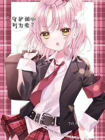 守護甜心：何為愛？