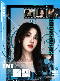 TNT：回望