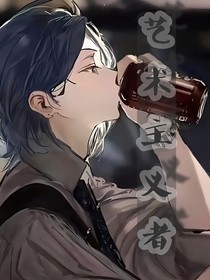 藝術(shù)主義者