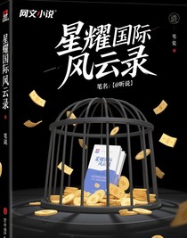 星曜國際風(fēng)云錄