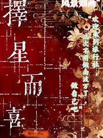 （全院cp向）擇星而喜