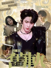 劉耀文：舊軌