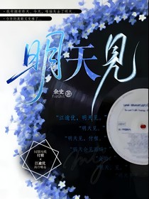 fy明天見
