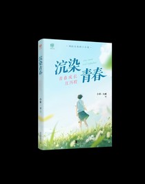 青春成長(zhǎng)歷程