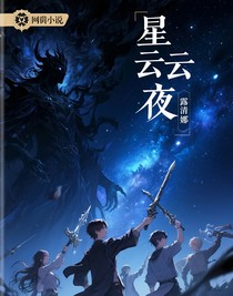 星云夜里