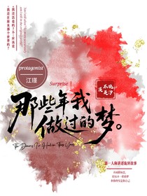 我做過(guò)的那些夢(mèng)
